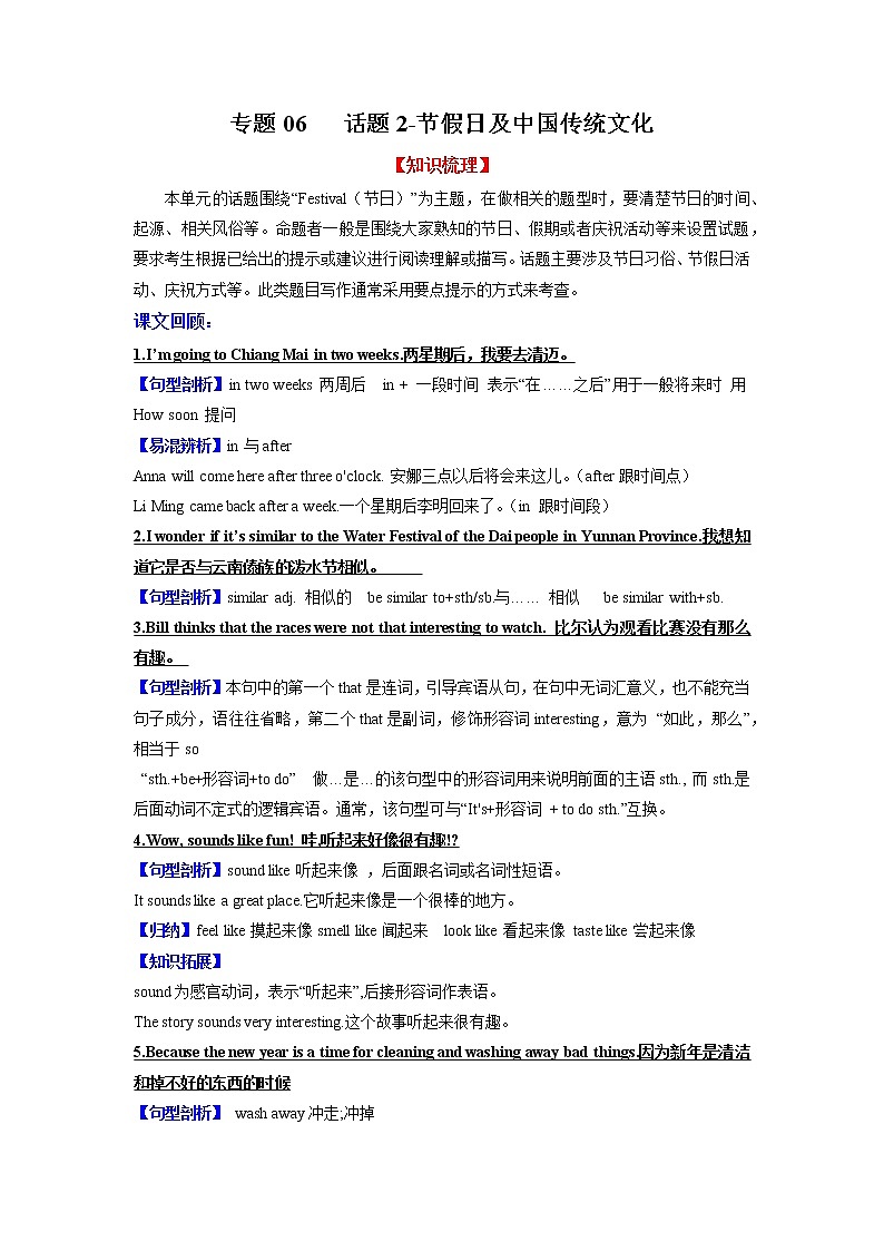 专题06 话题2-节假日及中国传统文化（知识梳理+专题过关）-2022-2023学年九年级英语上学期期中考点大串讲（人教版）（原卷版）第1页