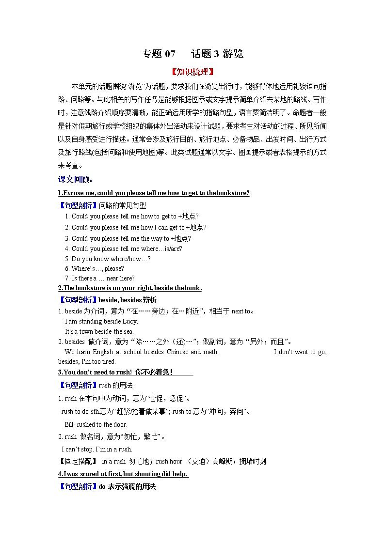 专题07 话题3-游览（知识梳理+专题过关）-2022-2023学年九年级英语上学期期中考点大串讲（人教版） (2)01