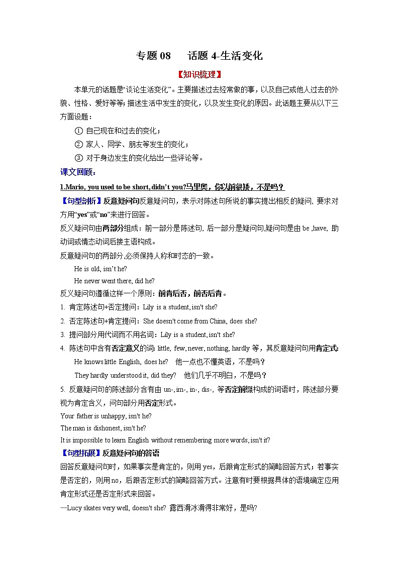专题08 话题4-生活变化（知识梳理+专题过关）-2022-2023学年九年级英语上学期期中考点大串讲（人教版） (2)01