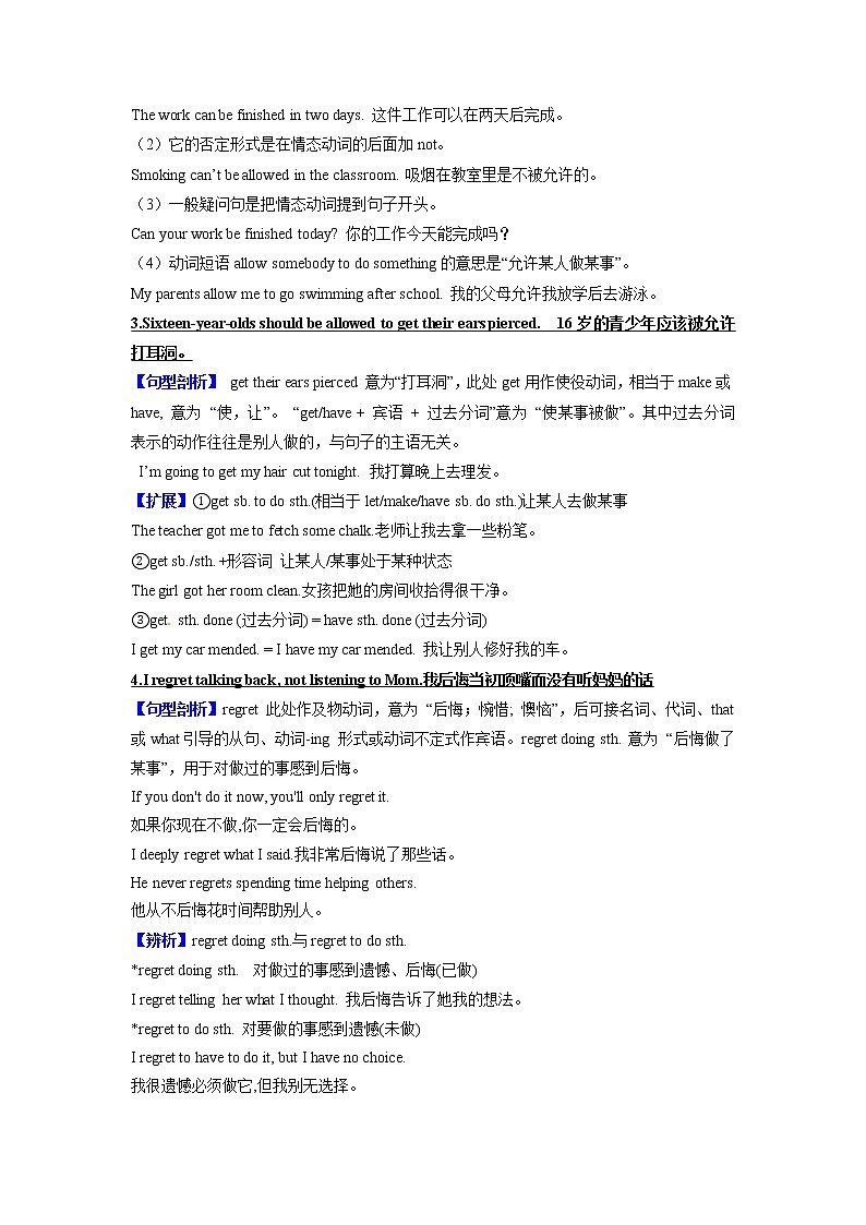 专题11 话题7-社会行为准则（知识梳理+专题过关）-2022-2023学年九年级英语上学期期中考点大串讲（人教版）（解析版）第2页