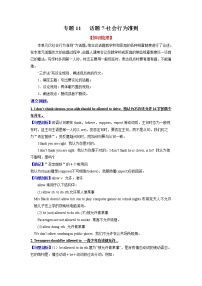 专题11 话题7-社会行为准则（知识梳理+专题过关）-2022-2023学年九年级英语上学期期中考点大串讲（人教版） (2)