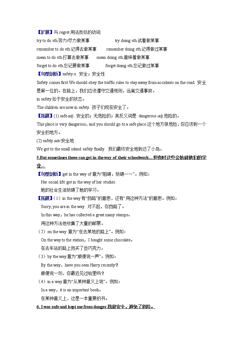 专题11 话题7-社会行为准则（知识梳理+专题过关）-2022-2023学年九年级英语上学期期中考点大串讲（人教版）（原卷版）第3页