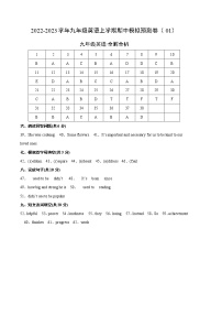 期中模拟预测卷01-2022-2023学年九年级英语上学期期中考点大串讲（人教版） (2)