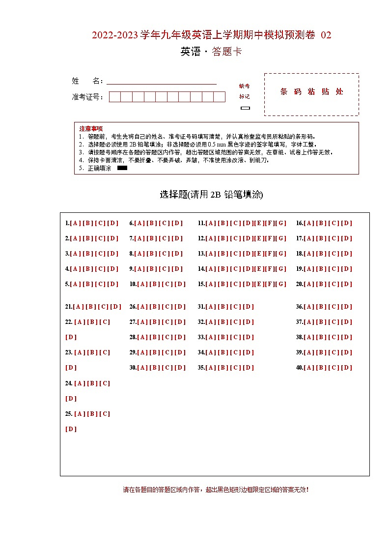 期中模拟预测卷02-2022-2023学年九年级英语上学期期中考点大串讲（人教版） (2)01