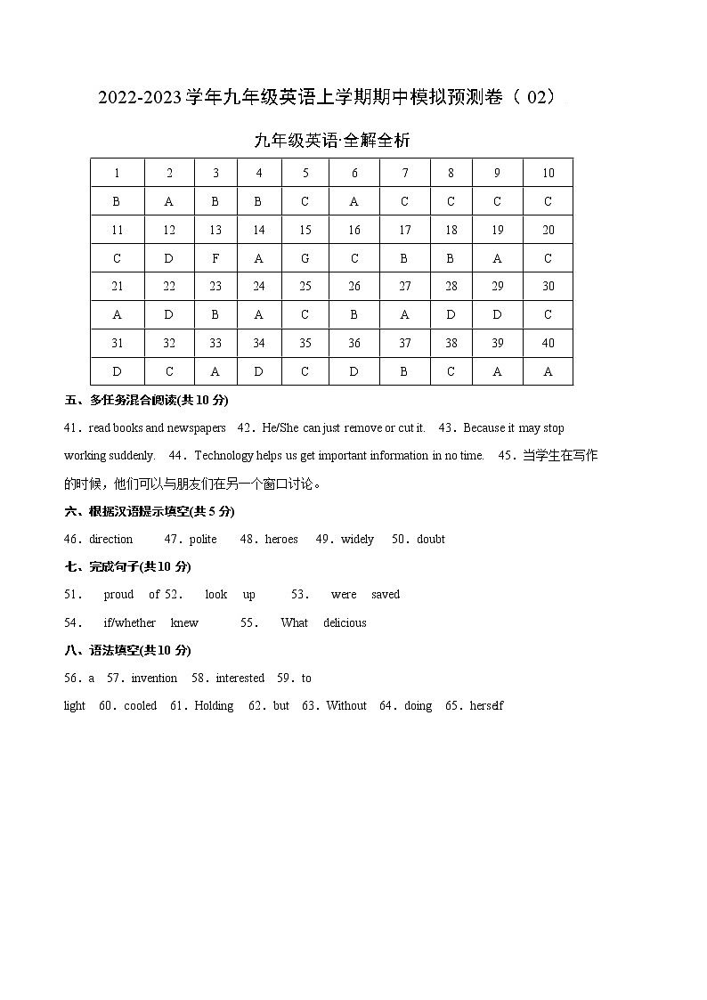 期中模拟预测卷02-2022-2023学年九年级英语上学期期中考点大串讲（人教版） (2)01