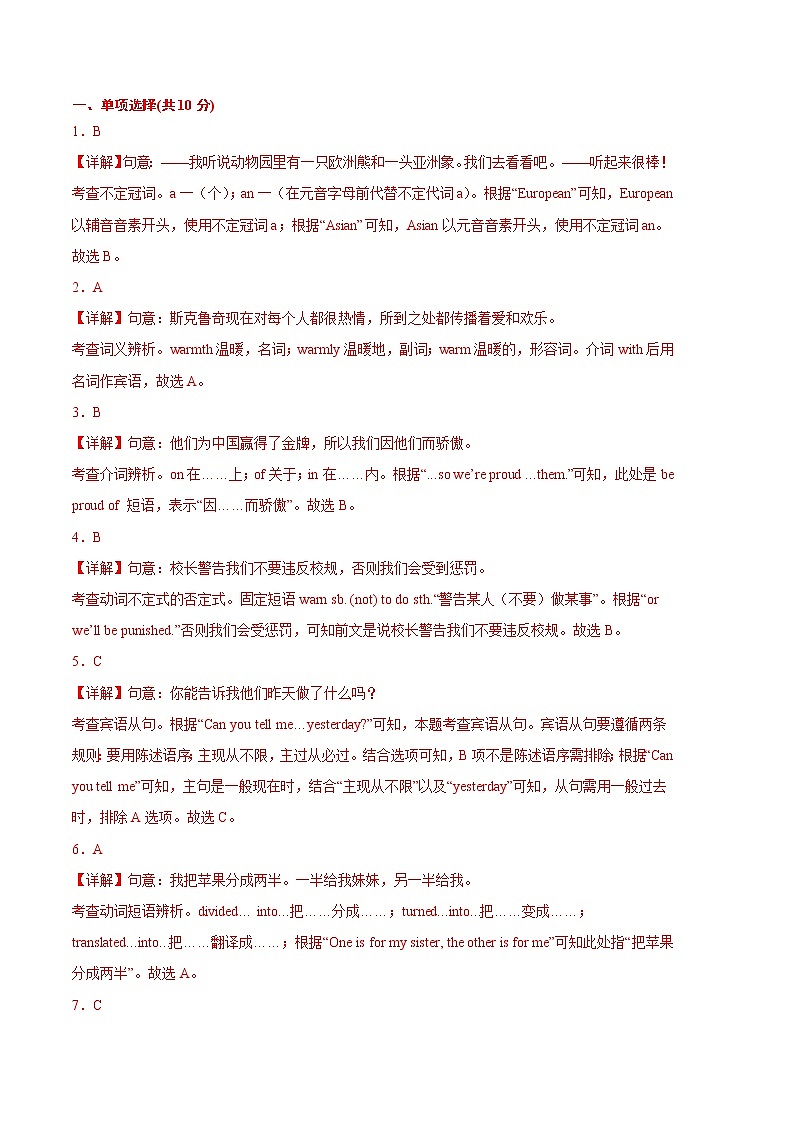 期中模拟预测卷02-2022-2023学年九年级英语上学期期中考点大串讲（人教版） (2)02