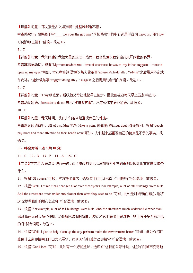 期中模拟预测卷02-2022-2023学年九年级英语上学期期中考点大串讲（人教版） (2)03