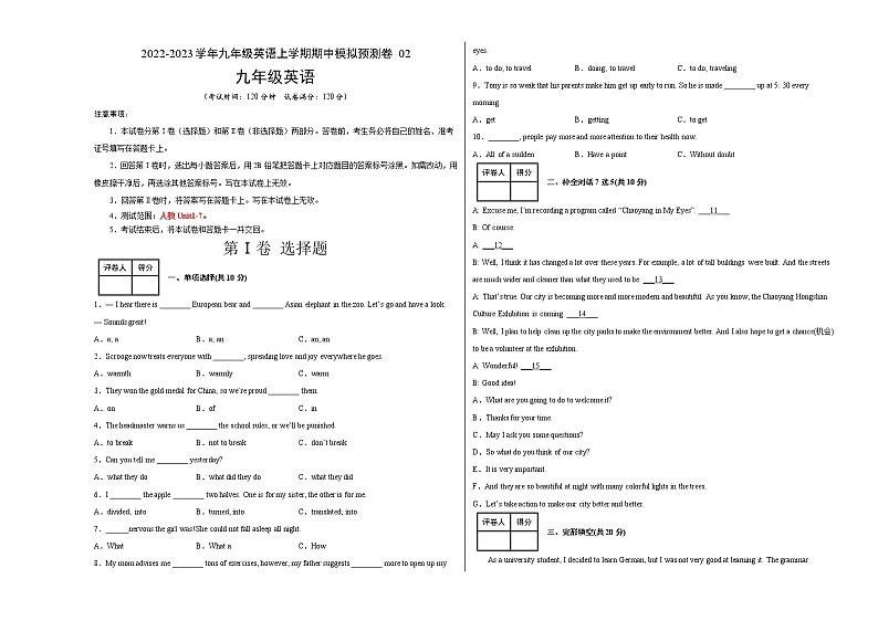 期中模拟预测卷02-2022-2023学年九年级英语上学期期中考点大串讲（人教版） (2)01
