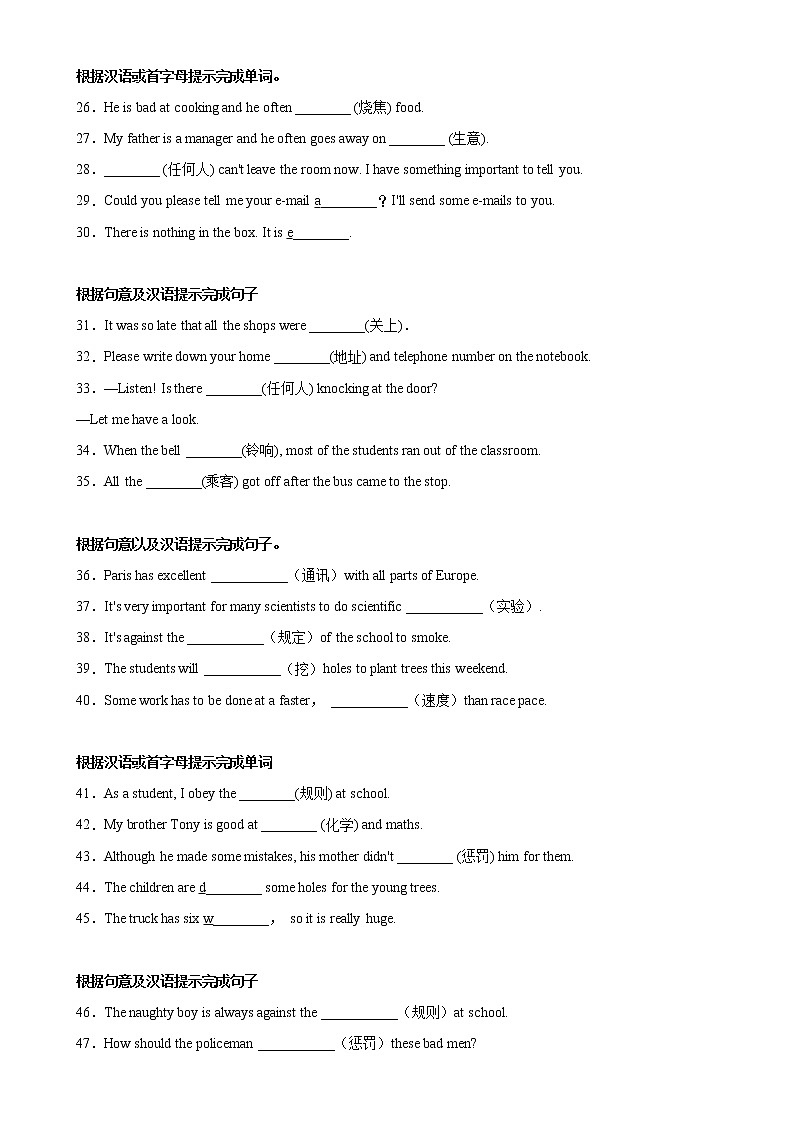 专题06+单词拼写100题（知识点全覆盖）-2022-2023学年九年级英语上学期期中考点大串讲（外研版）第2页