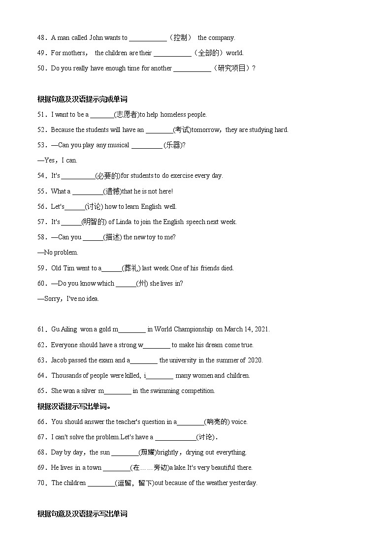 专题06+单词拼写100题（知识点全覆盖）-2022-2023学年九年级英语上学期期中考点大串讲（外研版）第3页