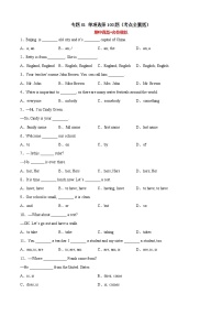 专题01 单项选择100题（考点全囊括）-2022-2023学年七年级英语上学期期中考点大串讲（外研版）