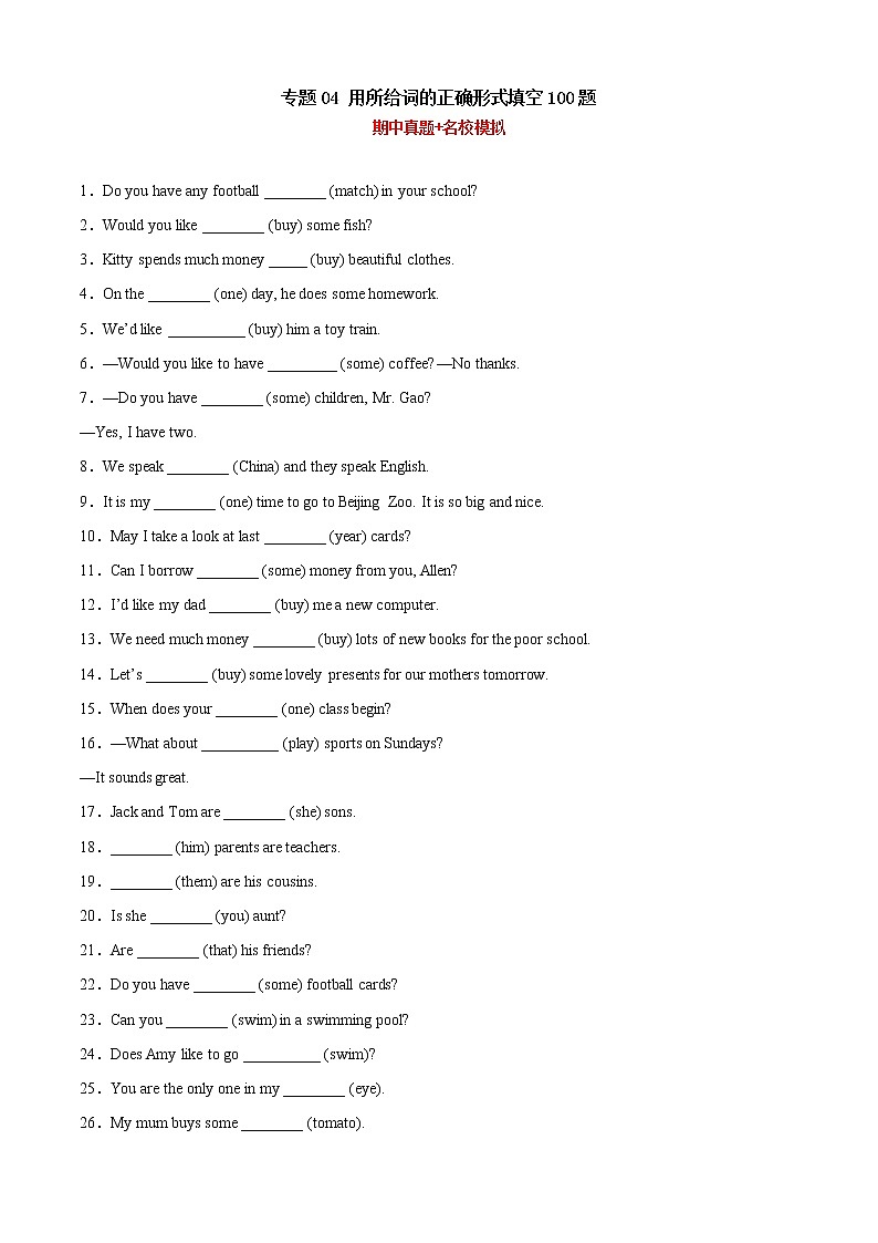 专题04 用所给词的正确形式填空100题-2022-2023学年七年级英语上学期期中考点大串讲（外研版）01