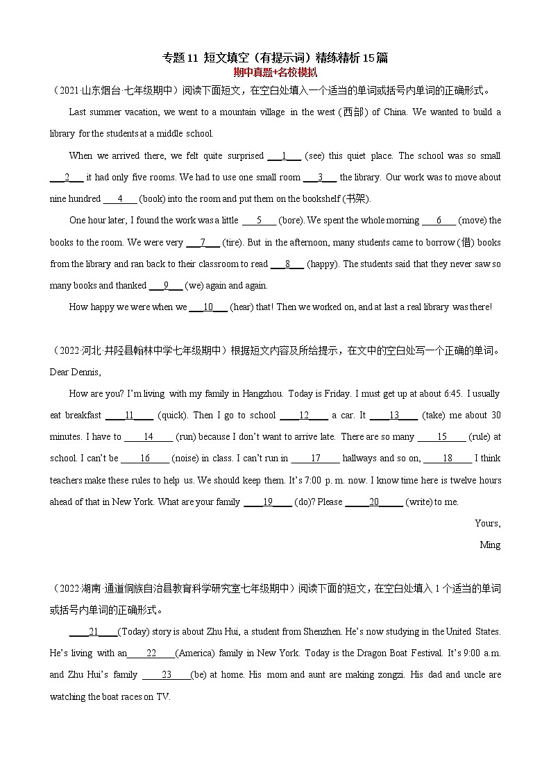 专题11 短文填空（有提示词）精练精析15篇-2022-2023学年七年级英语上学期期中考点大串讲（外研版）01