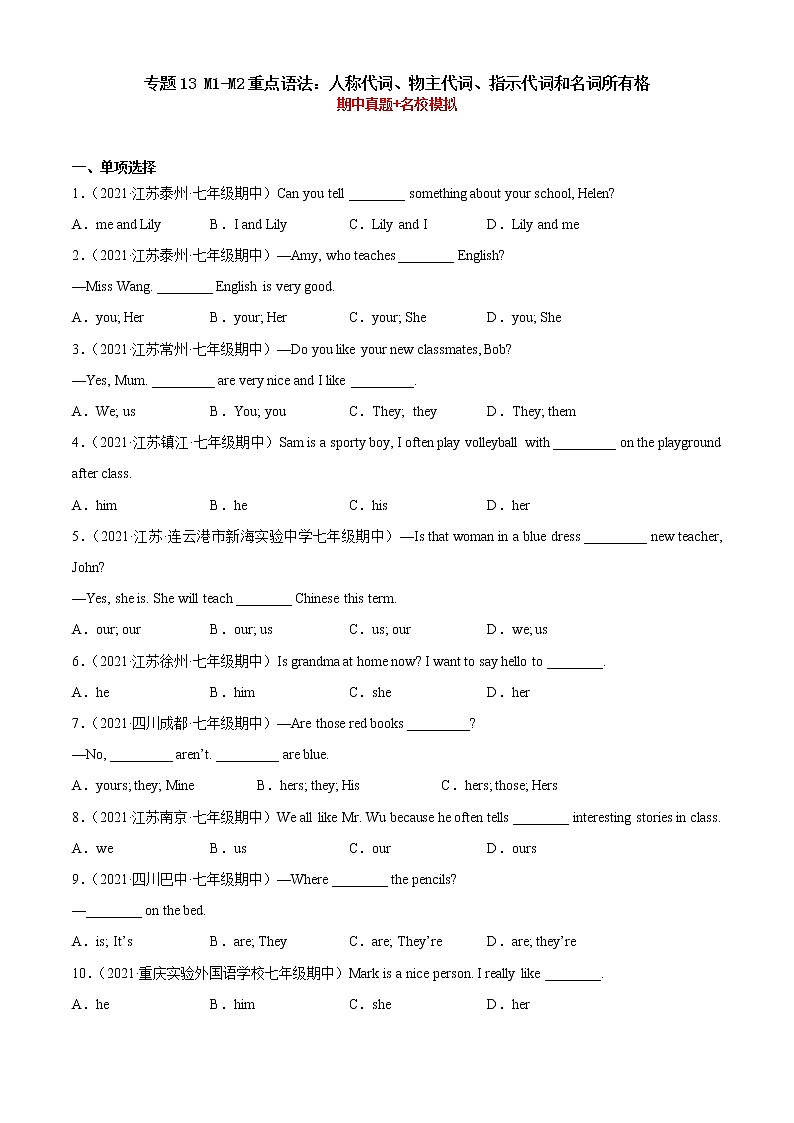 专题13 M1-M2重点语法：人称代词、物主代词、指示代词和名词所有格-2022-2023学年七年级英语上学期期中考点大串讲（外研版）01