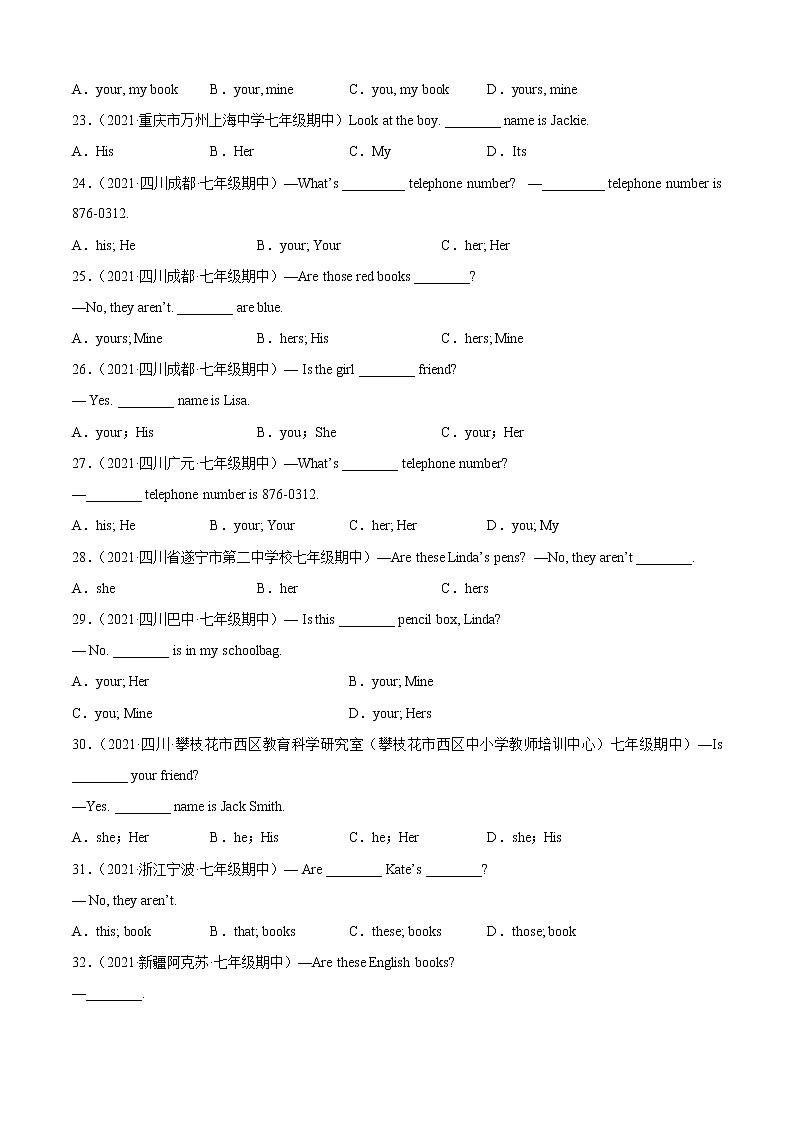 专题13 M1-M2重点语法：人称代词、物主代词、指示代词和名词所有格-2022-2023学年七年级英语上学期期中考点大串讲（外研版）03