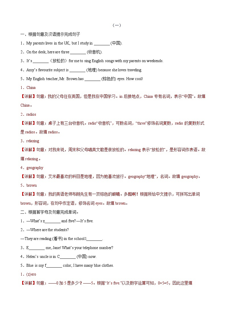 专题01 重点词汇及专练-2022-2023学年七年级英语上学期期中考点大串讲（人教版）（解析版）第3页