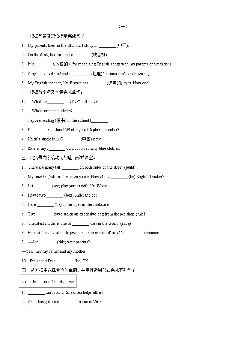 专题01 重点词汇及专练-2022-2023学年七年级英语上学期期中考点大串讲（人教版）（原卷版）第3页