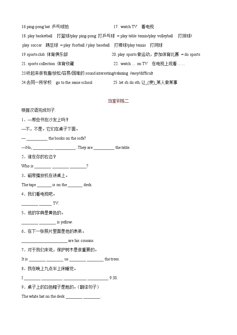 专题02 词组归纳及专练-2022-2023学年七年级英语上学期期中考点大串讲（人教版）（原卷版）第3页