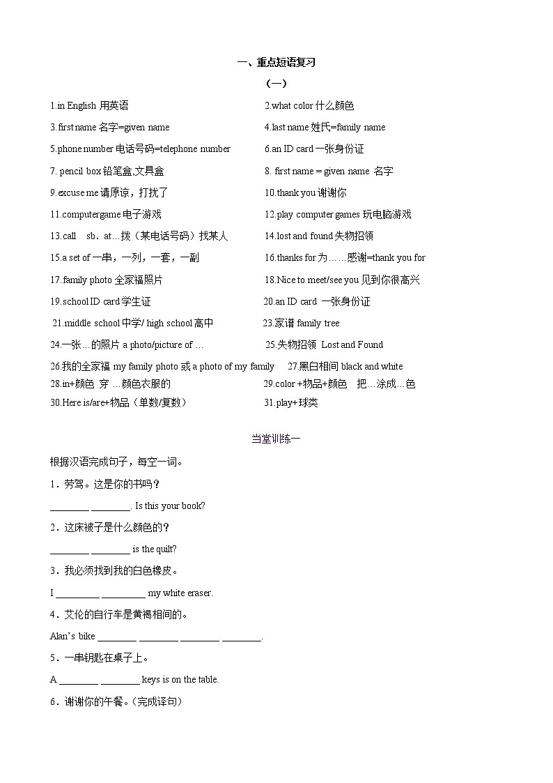 专题02 词组归纳及专练-2022-2023学年七年级英语上学期期中考点大串讲（人教版）（解析版）第1页