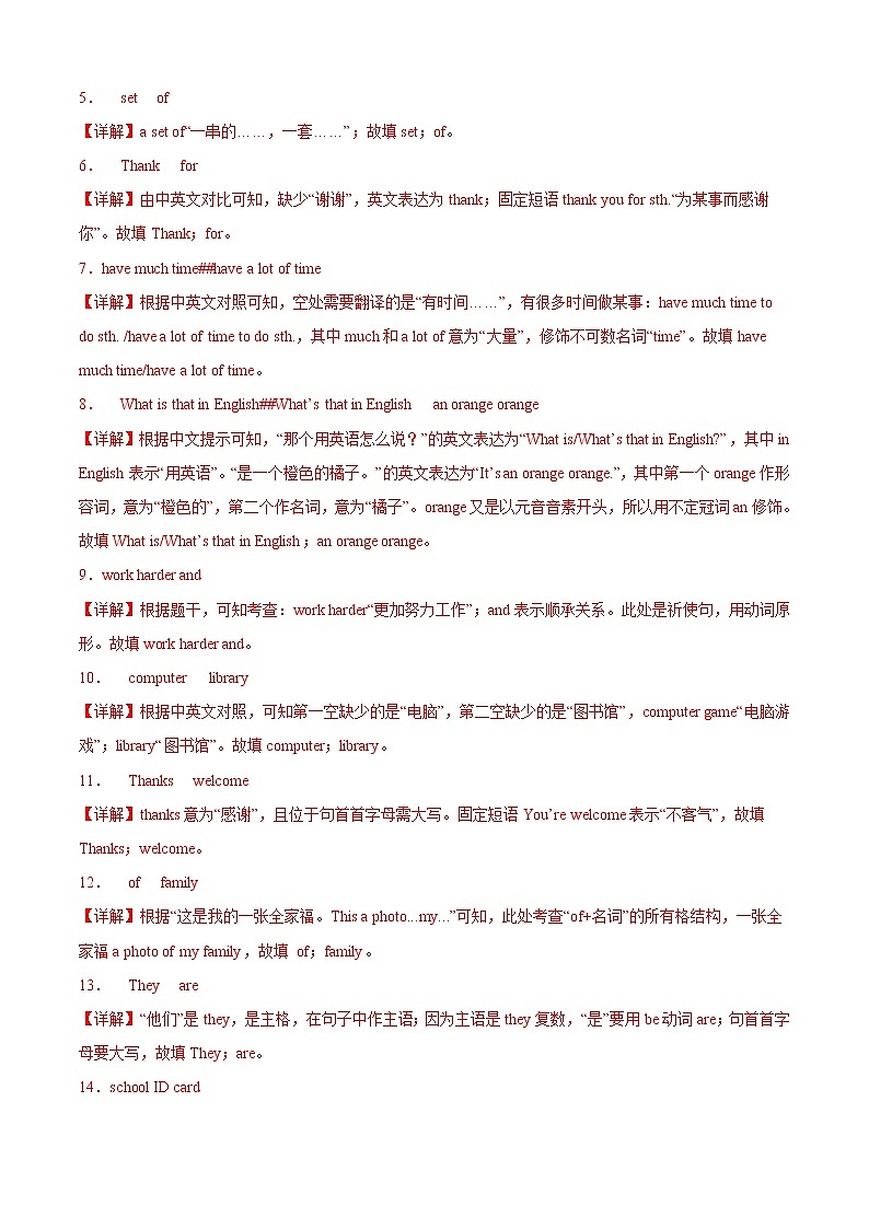 专题02 词组归纳及专练-2022-2023学年七年级英语上学期期中考点大串讲（人教版）（解析版）第3页
