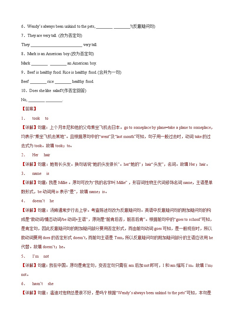 专题03 重点句子及句型转换专练-2022-2023学年七年级英语上学期期中考点大串讲（人教版）（解析版）第2页