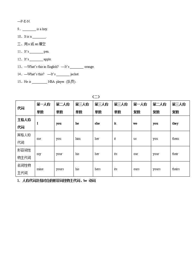 专题04 重点语法归纳及专练-2022-2023学年七年级英语上学期期中考点大串讲（人教版）（原卷版）第2页