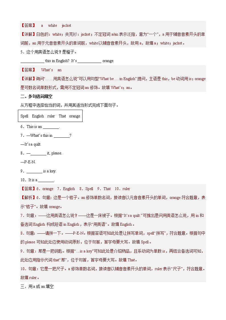 专题04 重点语法归纳及专练-2022-2023学年七年级英语上学期期中考点大串讲（人教版）（解析版）第2页