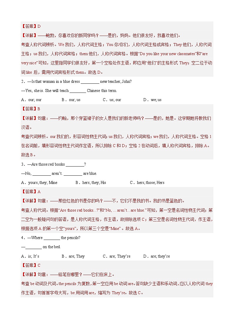 专题05 易错点归纳及专练-2022-2023学年七年级英语上学期期中考点大串讲（人教版）（解析版）第2页