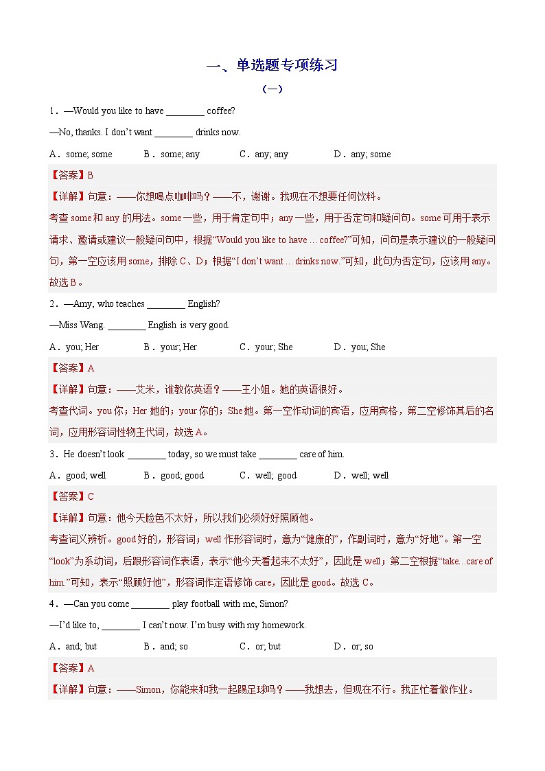 专题06 单项选择专项练习（一）-2022-2023学年七年级英语上学期期中考点大串讲（人教版）（解析版）第1页