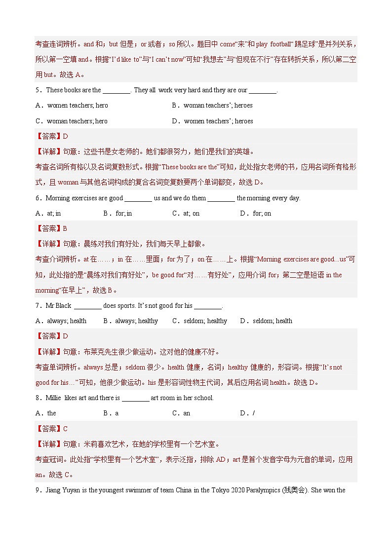 专题06 单项选择专项练习（一）-2022-2023学年七年级英语上学期期中考点大串讲（人教版）（解析版）第2页