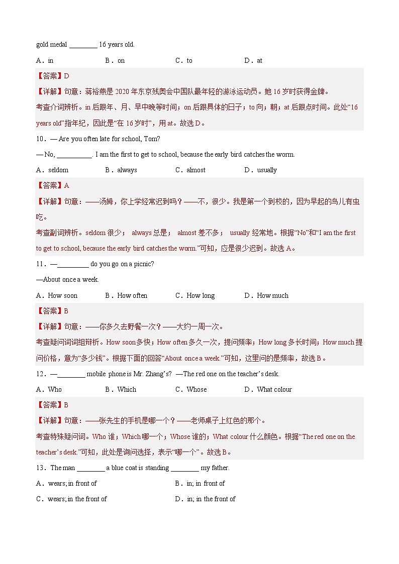 专题06 单项选择专项练习（一）-2022-2023学年七年级英语上学期期中考点大串讲（人教版）（解析版）第3页