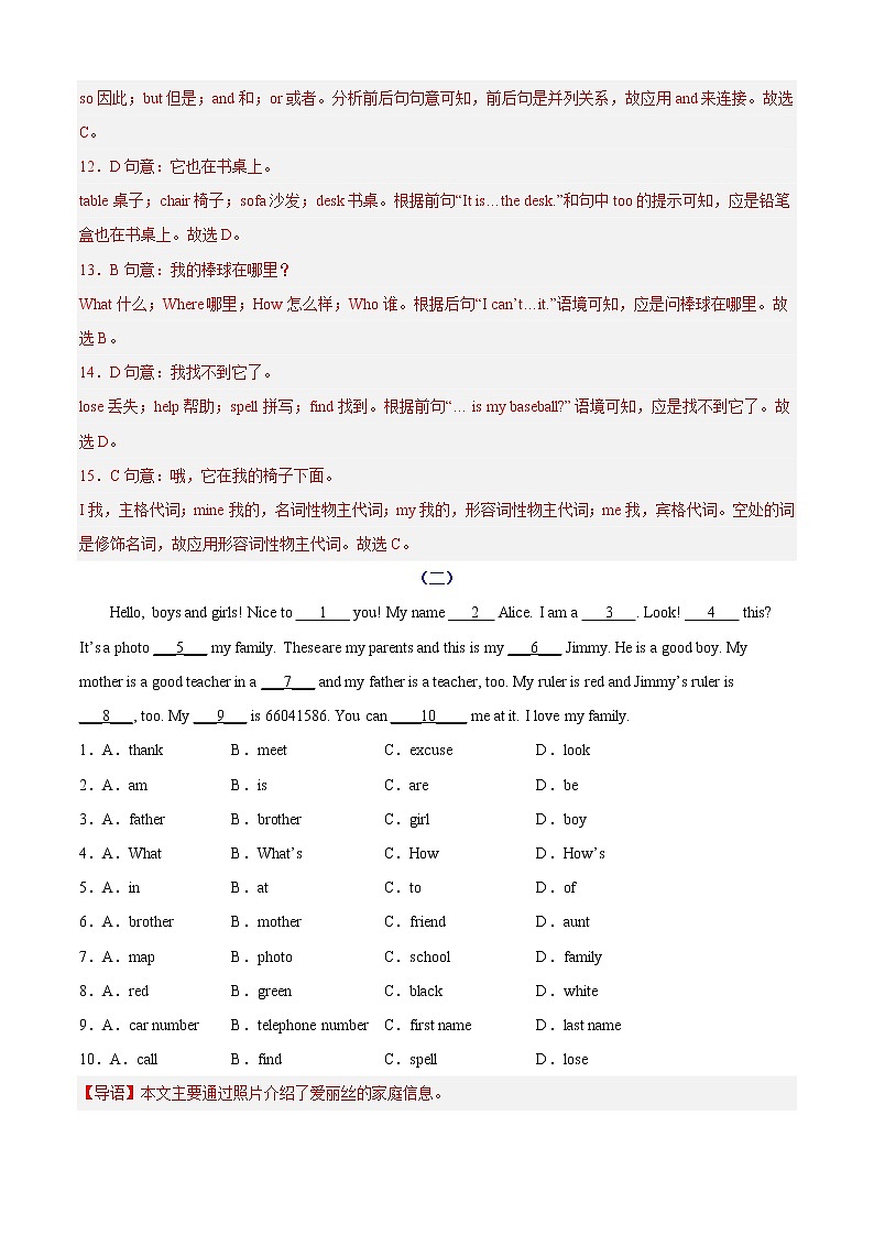 专题08 完形填空专练（解析版）第3页