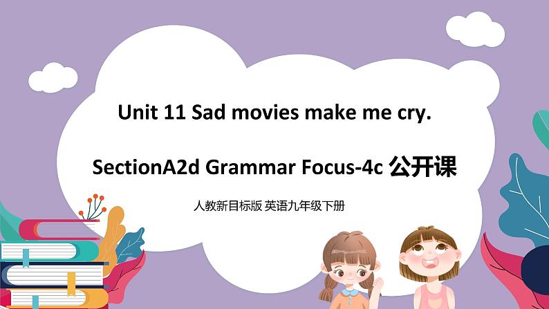 Unit 11 Sad movies make me cry.SectionA2d&Grammar Focus 课件+导学案+素材01