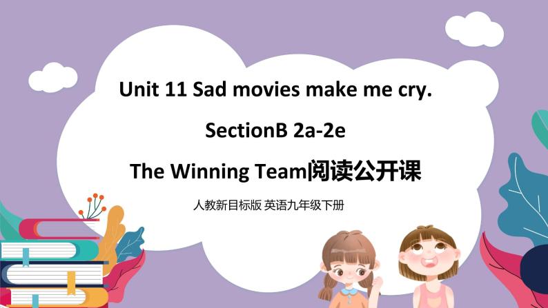 Unit 11 Sad movies make me cry.SectionB2a-2e 课件+导学案+素材01