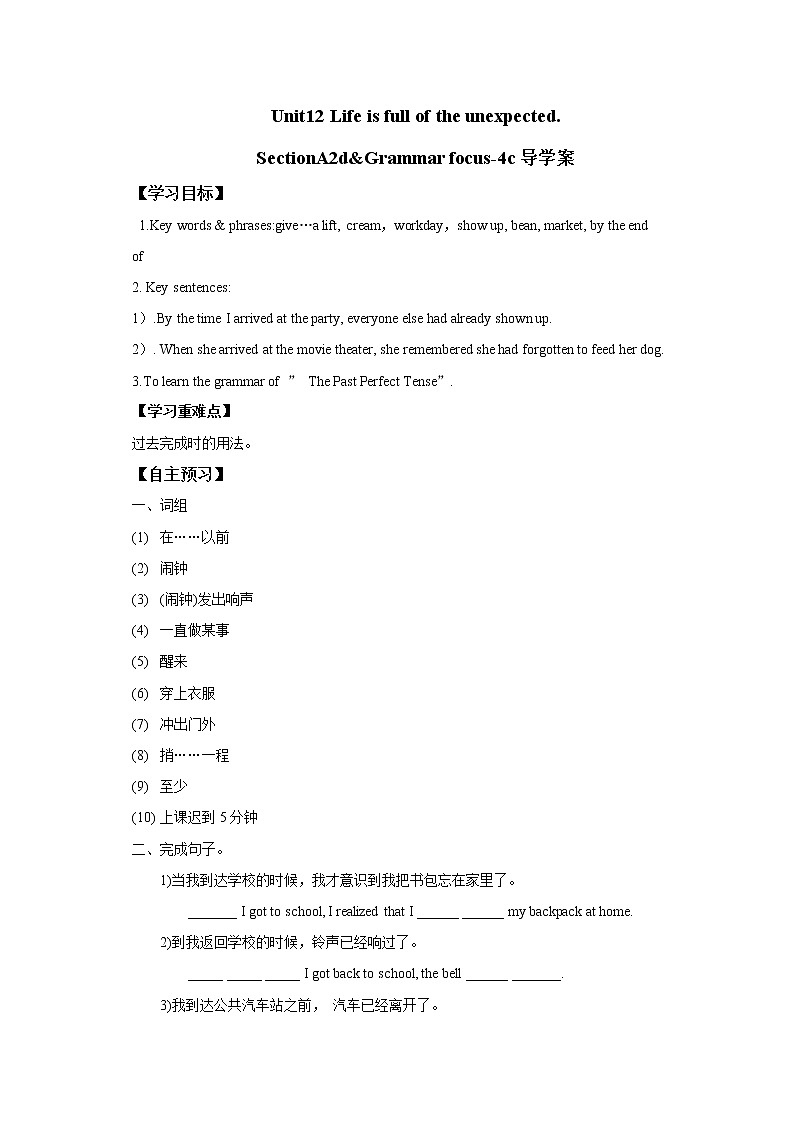 人教新目标版9下英语 Unit 12 Life is full of the unexpected.SectionA2d&Grammar focus-4c 导学案第1页
