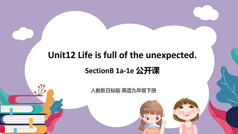 Unit 12 Life is full of the unexpected.SectionB1a-1e 课件+导学案+素材01