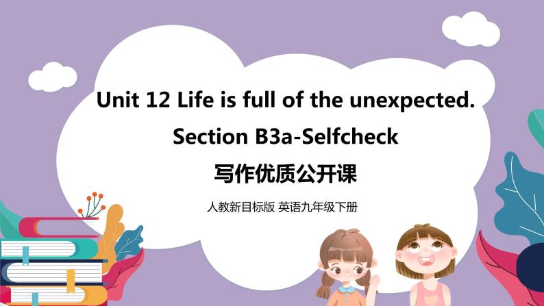 Unit 12 Life is full of the unexpected.SectionB3a-selfcheck 课件+导学案+素材01