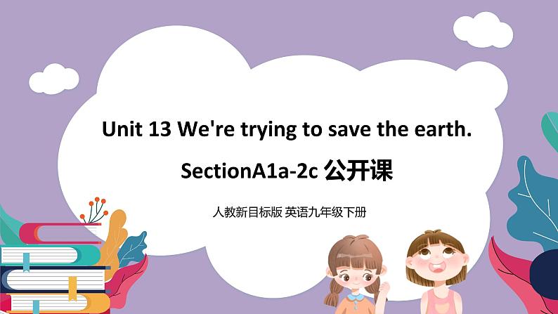 Unit 13 We're trying to save the earth.SectionA1a-2c 课件+导学案+素材01