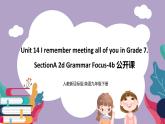 Unit 14 I remember meeting all of you in Grade 7.SectionA2d&Grammar Focus 课件+导学案+素材