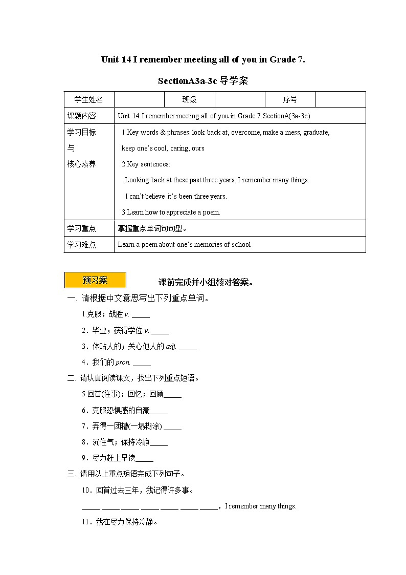 Unit 14 I remember meeting all of you in Grade 7.SectionA3a-3c 课件+导学案+素材01