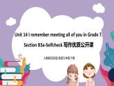 Unit 14 I remember meeting all of you in Grade 7.SectionB3a-selfcheck 课件+导学案+素材