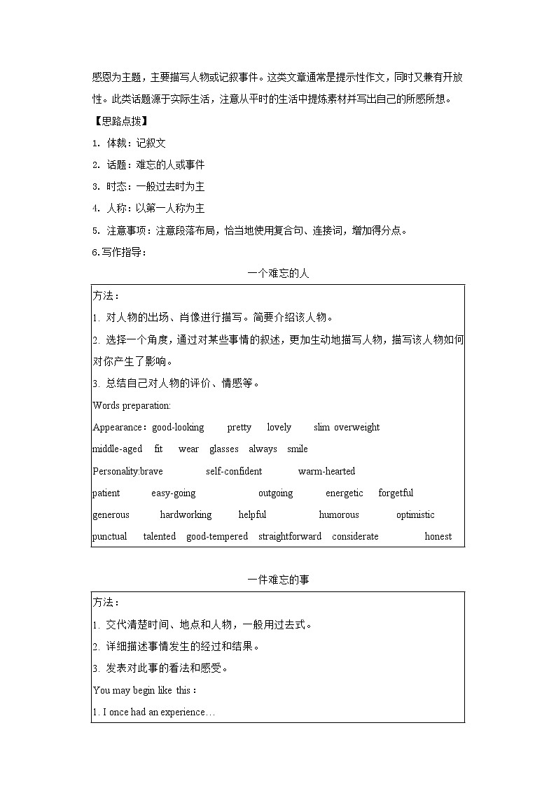 Unit 14 I remember meeting all of you in Grade 7.SectionB3a-selfcheck 课件+导学案+素材02