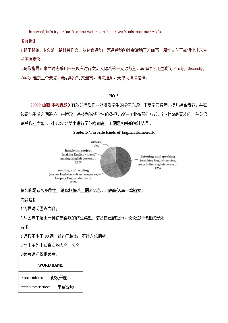 01 双减政策与课后延时服务 2022年中考英语满分作文赏析 试卷02