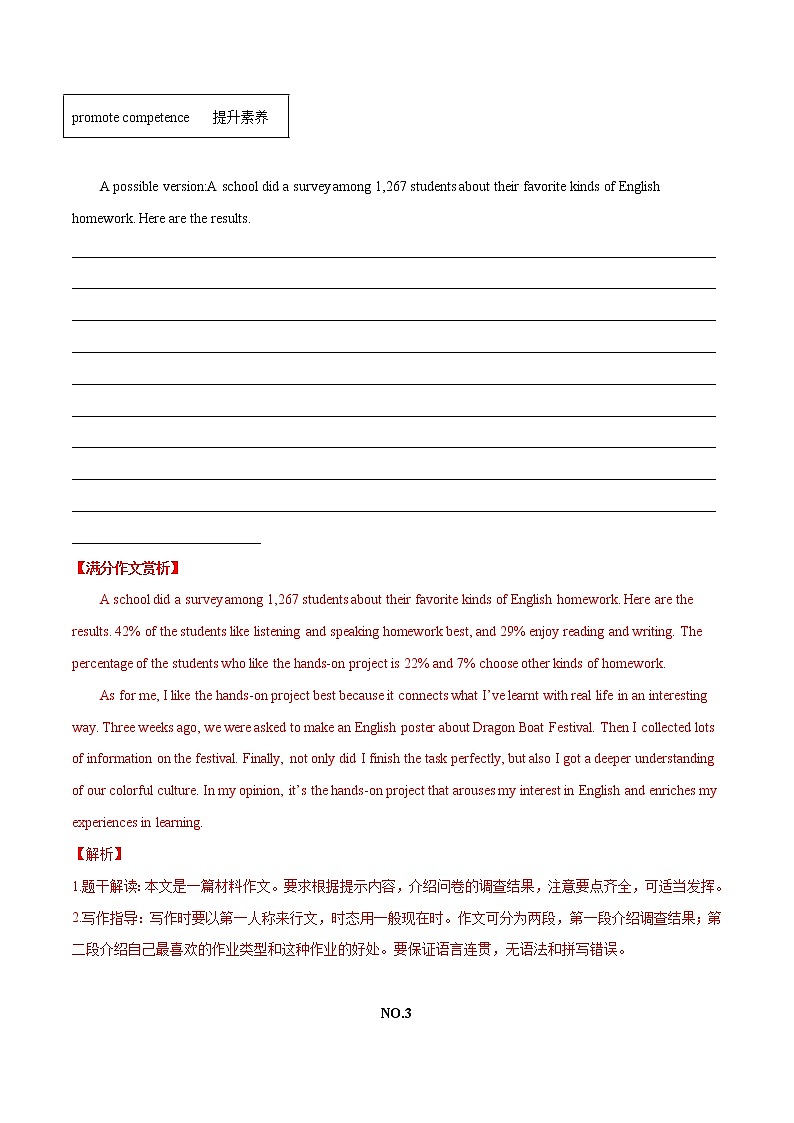 01 双减政策与课后延时服务 2022年中考英语满分作文赏析 试卷03