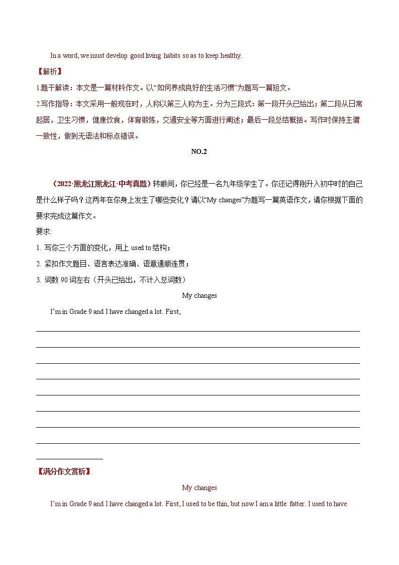 09 习惯养成与个人成长  2022年中考英语满分作文赏析 试卷02