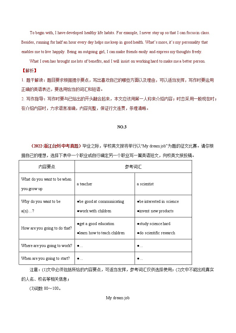 10 理想与未来 2022年中考英语满分作文赏析第3页