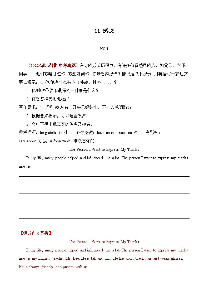 11 感恩 2022年中考英语满分作文赏析第1页
