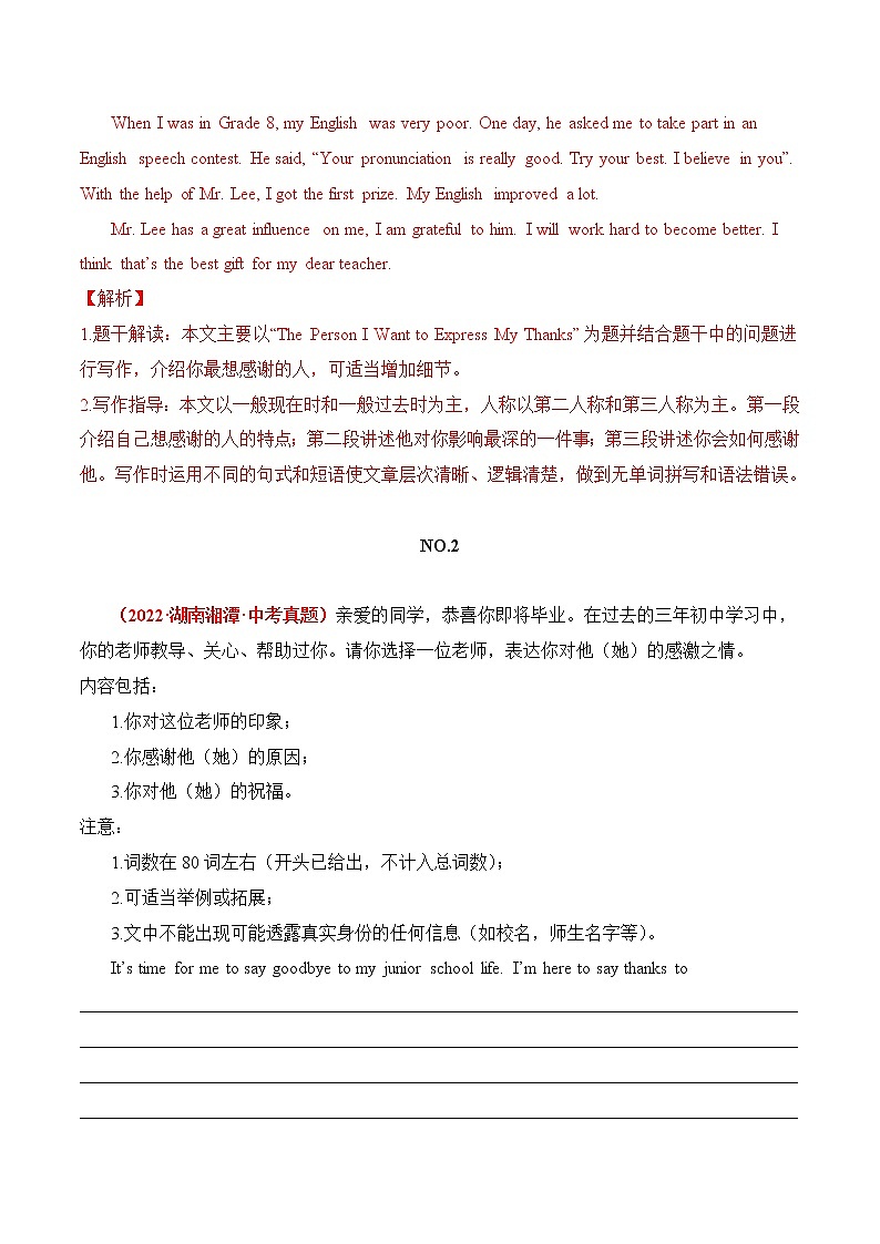 11 感恩 2022年中考英语满分作文赏析第2页