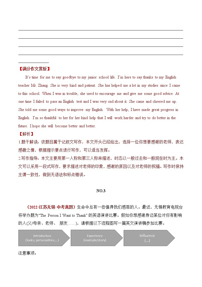 11 感恩 2022年中考英语满分作文赏析第3页