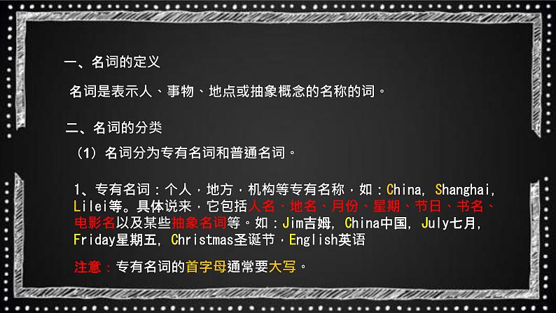 专题02 名词 -趣学初中英语语法精美课件（全国通用）第3页